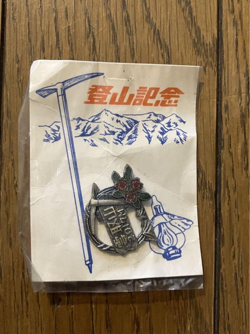 Amazon | 雲取山 山バッジ | バッジ | おもちゃ